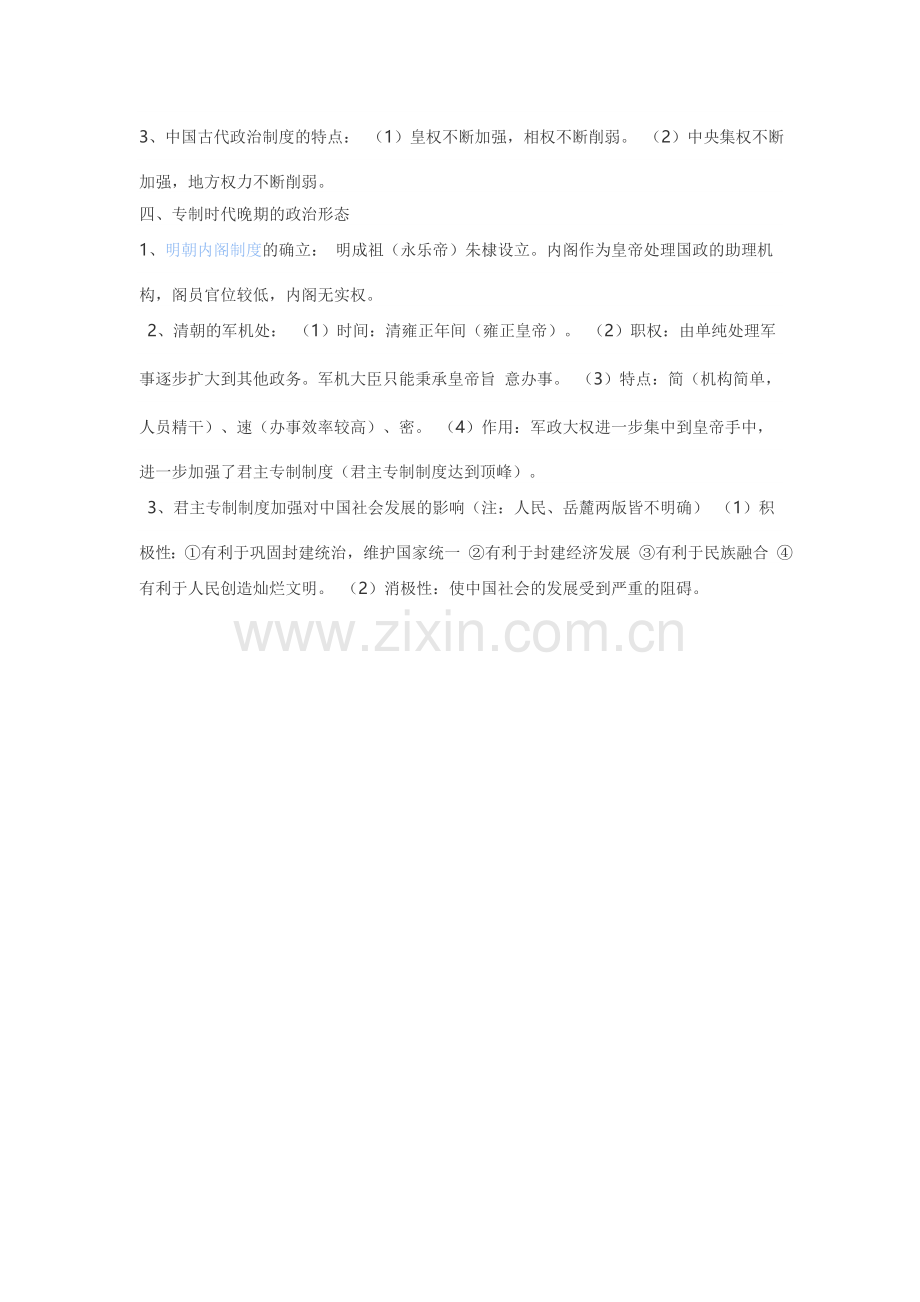 高中历史知识点整理.doc_第2页