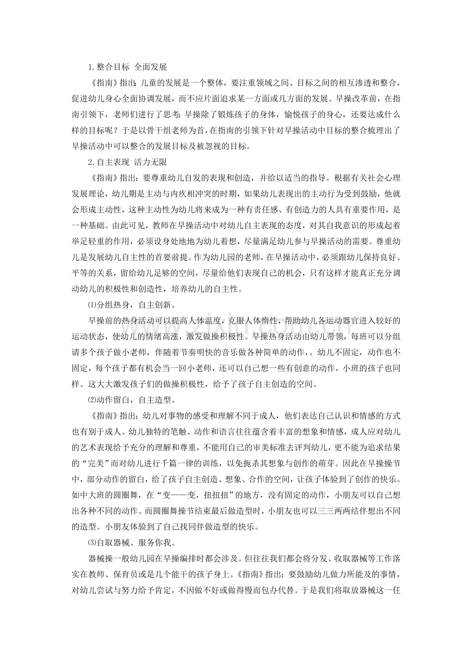 链接《指南》优化早操快乐无限.doc_第2页