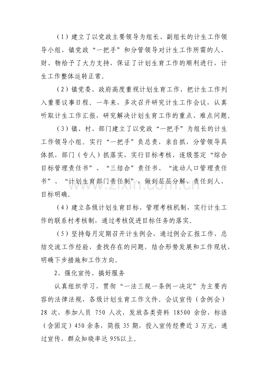 关于乡镇计生年度工作总结【三篇】.pdf_第2页