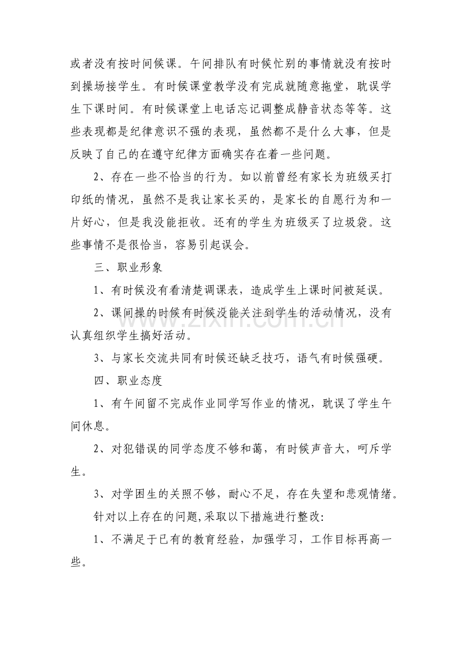 对标找差问题清单和整改措施【5篇】.pdf_第2页