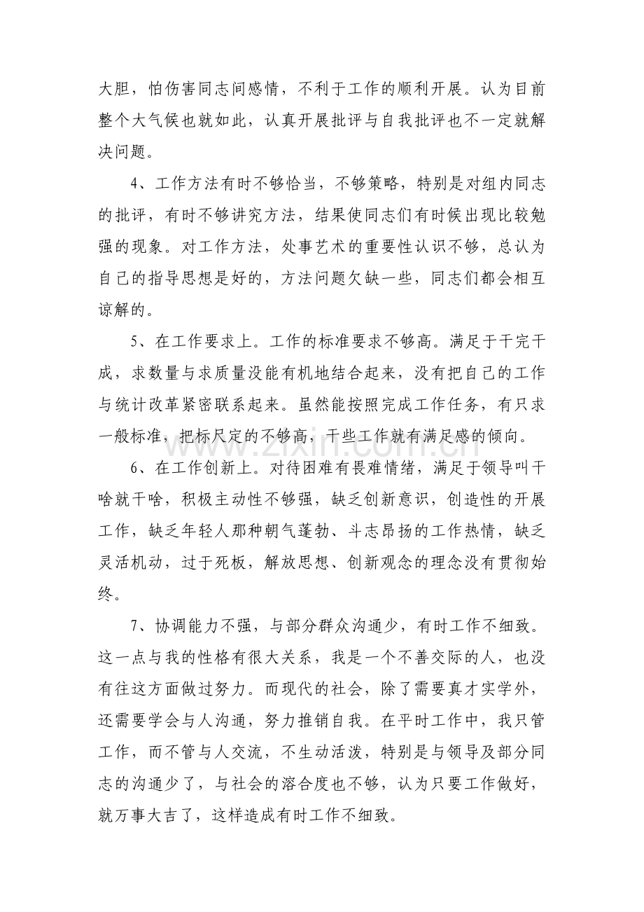 党员个人自查问题及整改措施(通用4篇).pdf_第2页