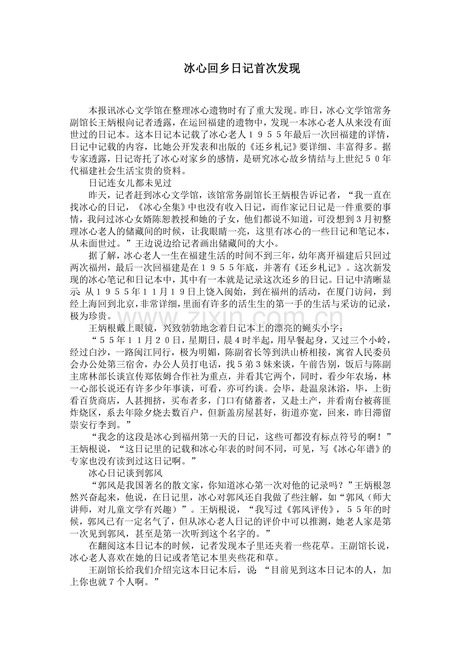 冰心回乡日记首次发现.doc_第1页