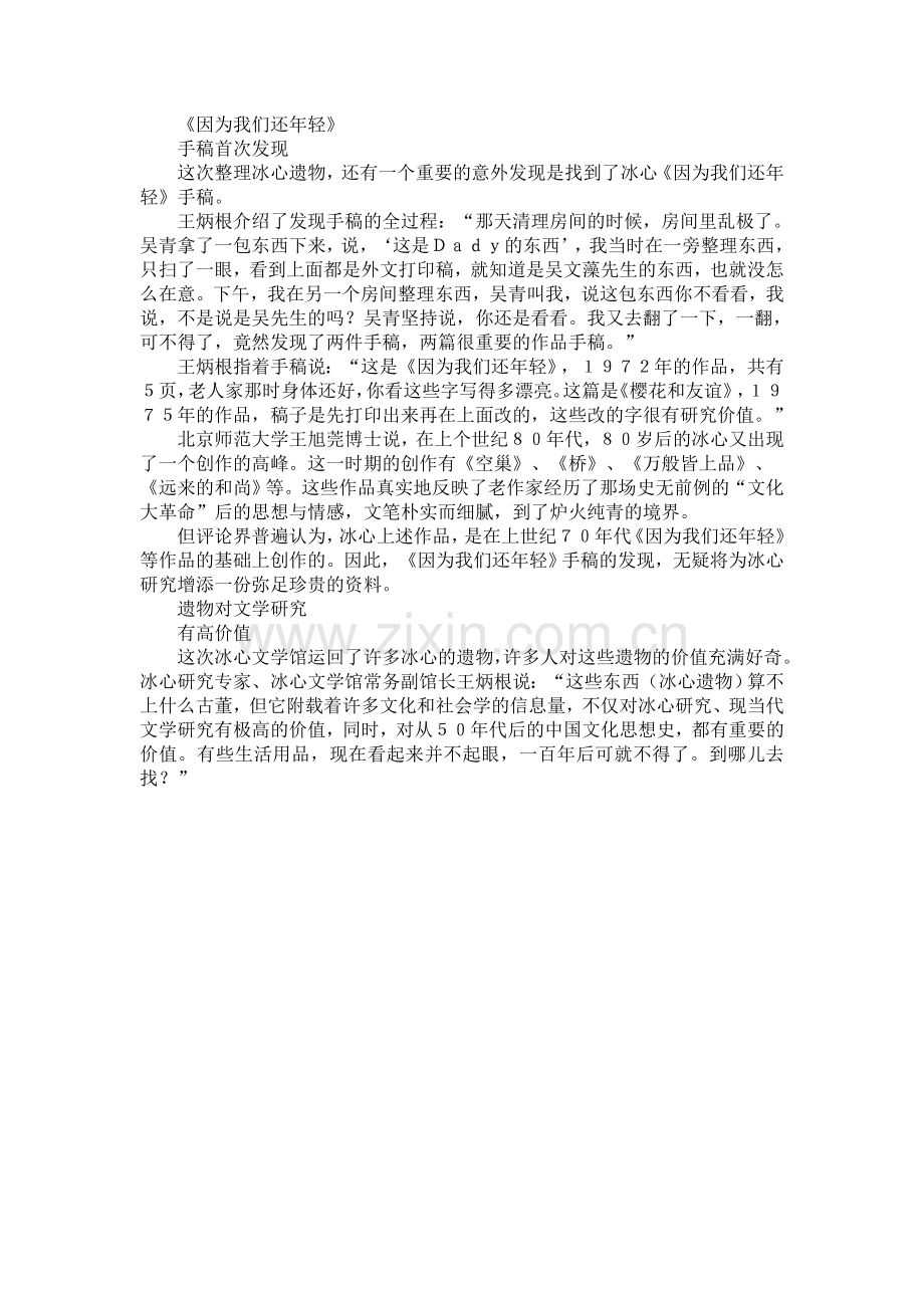 冰心回乡日记首次发现.doc_第2页