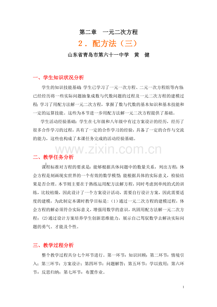配方法（三）教学设计.doc_第1页