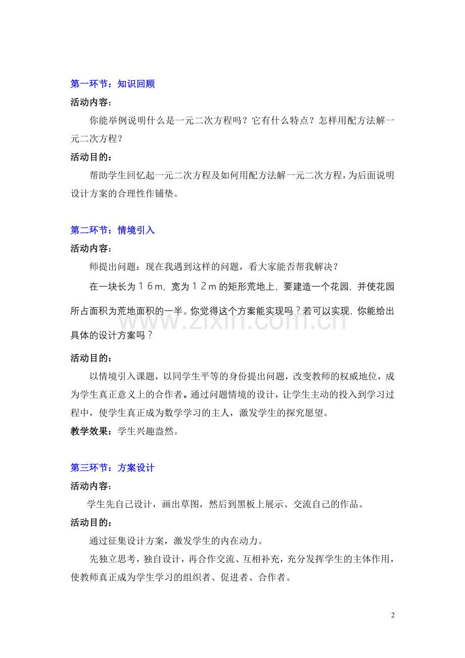 配方法（三）教学设计.doc_第2页