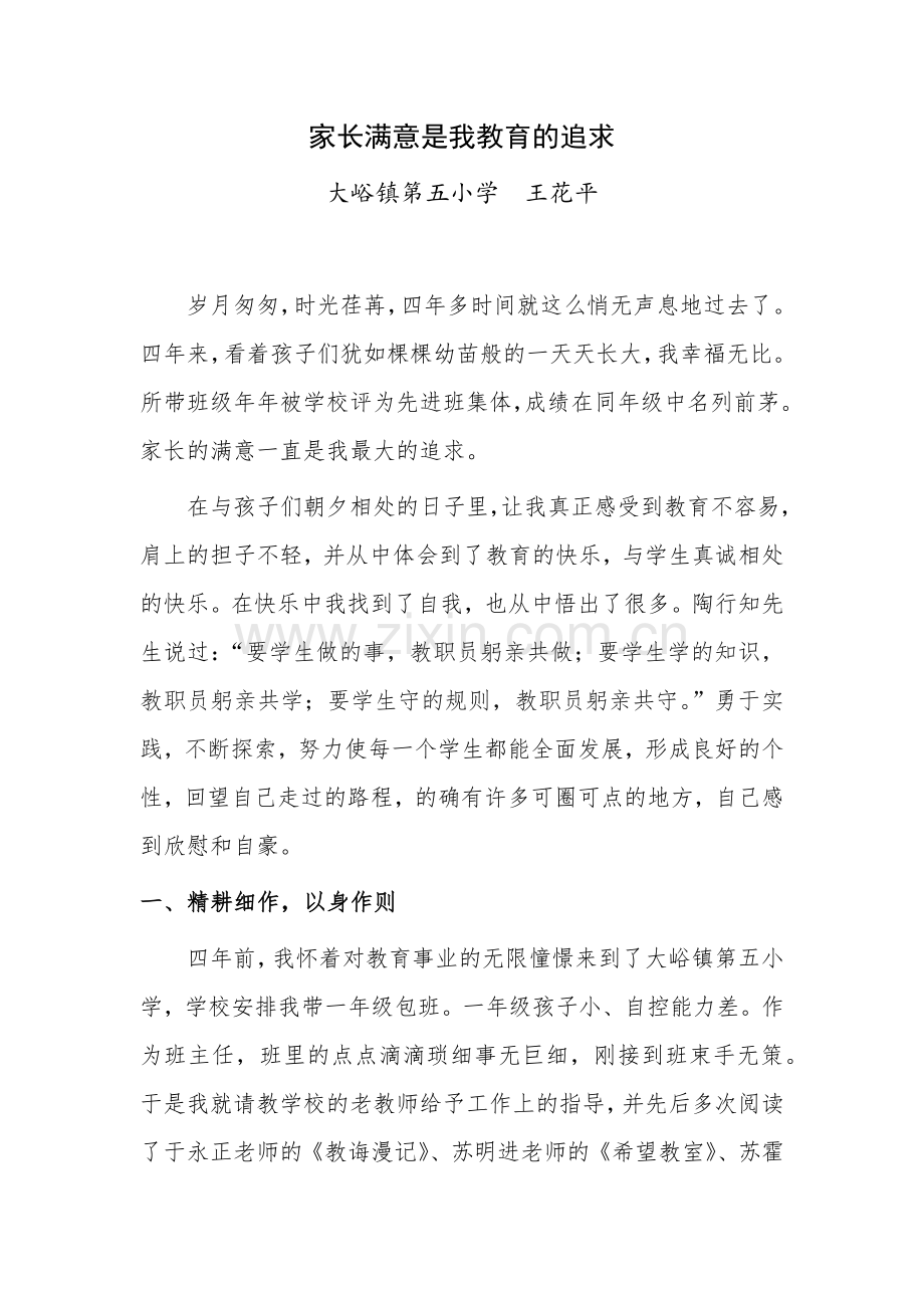 家长满意是我教育的追求.docx_第2页