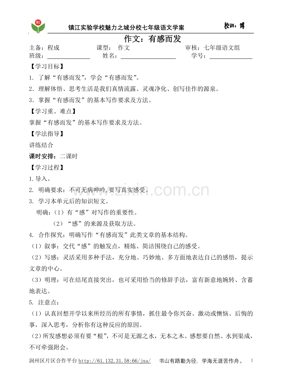 作文：有感而发.doc_第1页