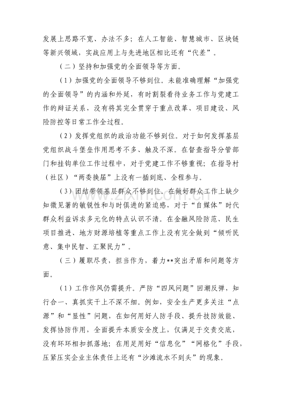 关于驻村第一书记跟人对照检查材料【七篇】.pdf_第2页