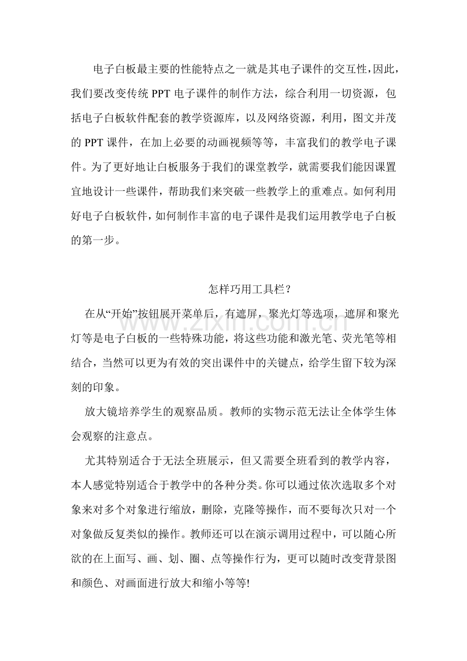 使用电子白板方法二.doc_第1页