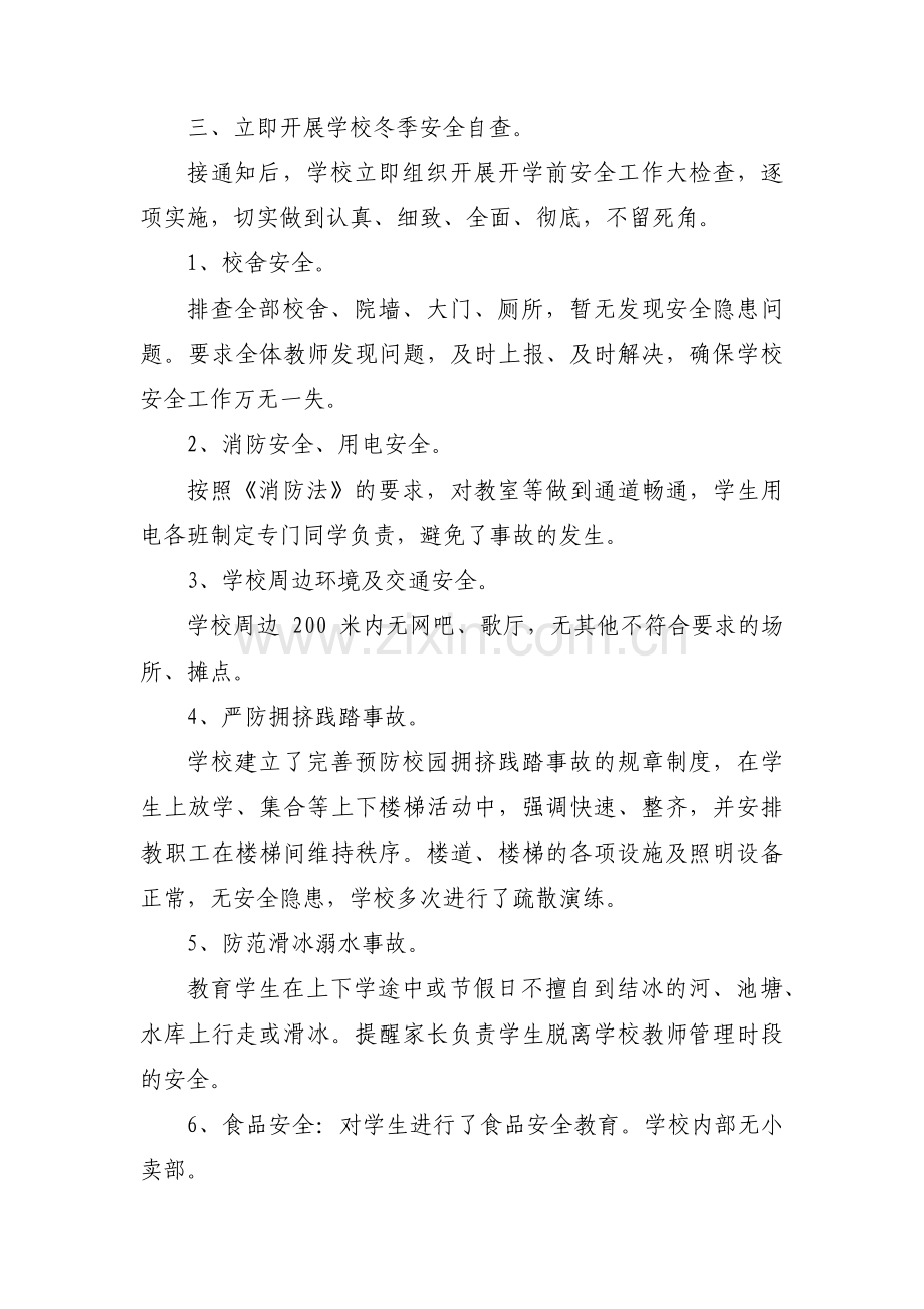 校园安全排查工作总结四篇.pdf_第2页