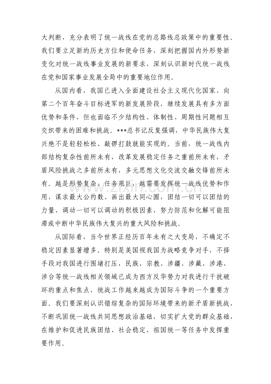 贯彻落实《中国统一战线工作条例》集合3篇.pdf_第2页