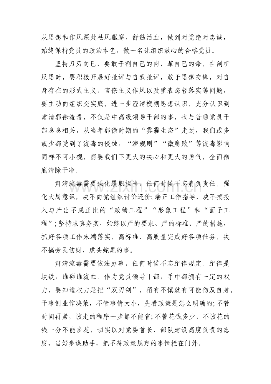 肃清流毒的工作开展情况汇报【十篇】.pdf_第2页