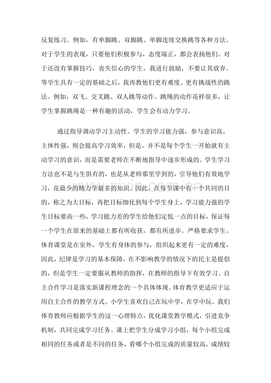 提高小学体育教学质量方法与策略黄名波.doc_第2页