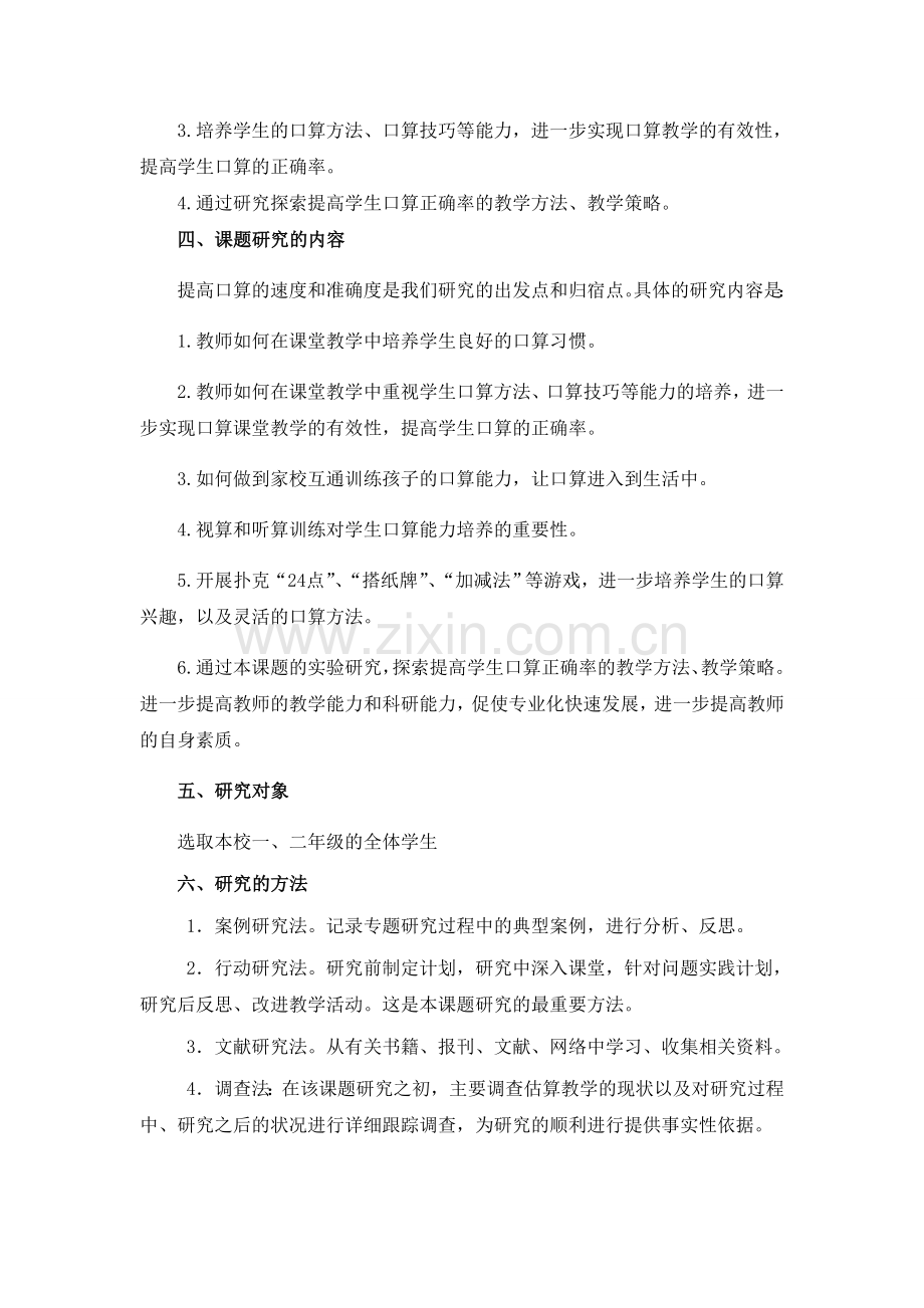 小学低段口心算能力提升训练的研究.doc_第2页