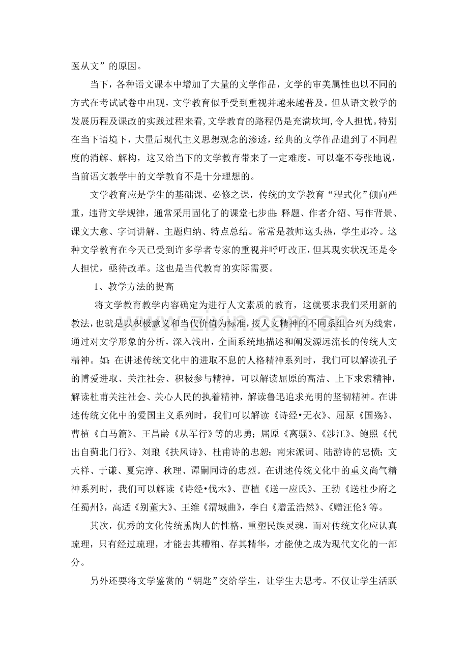 试论当前语文教学现状的对策之一.doc_第2页