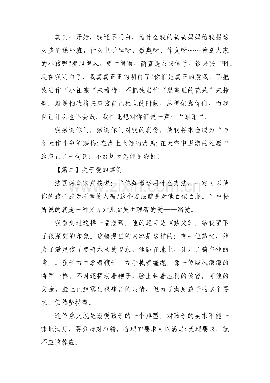关于爱的事例3篇.pdf_第2页