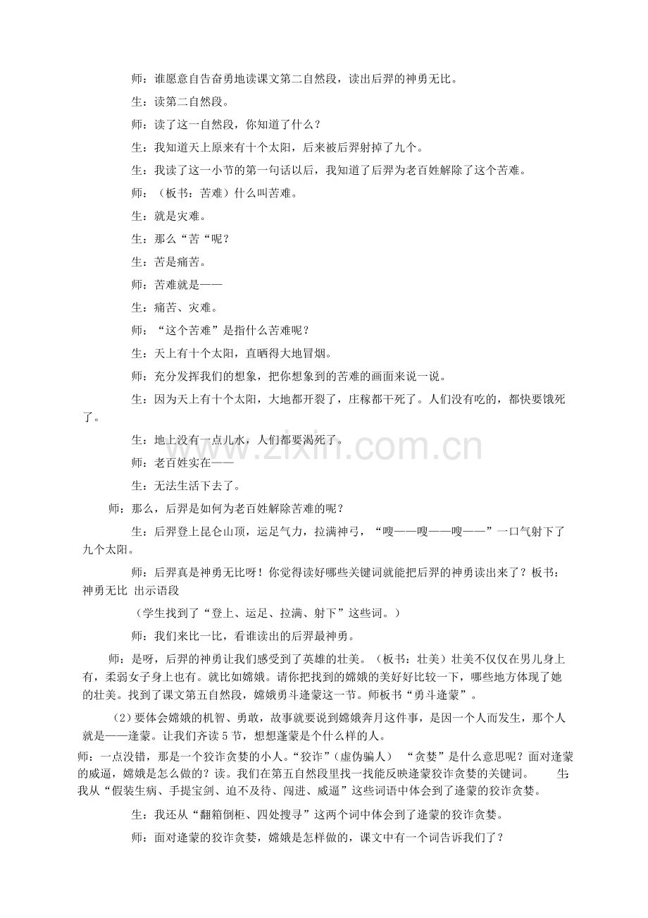 《嫦娥奔月》课堂教学设计.doc_第2页
