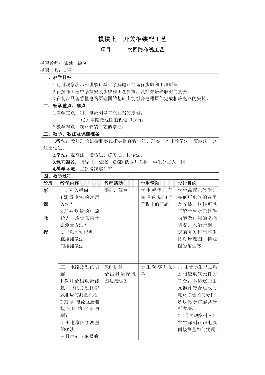 二次回路布线工艺教案.doc_第1页