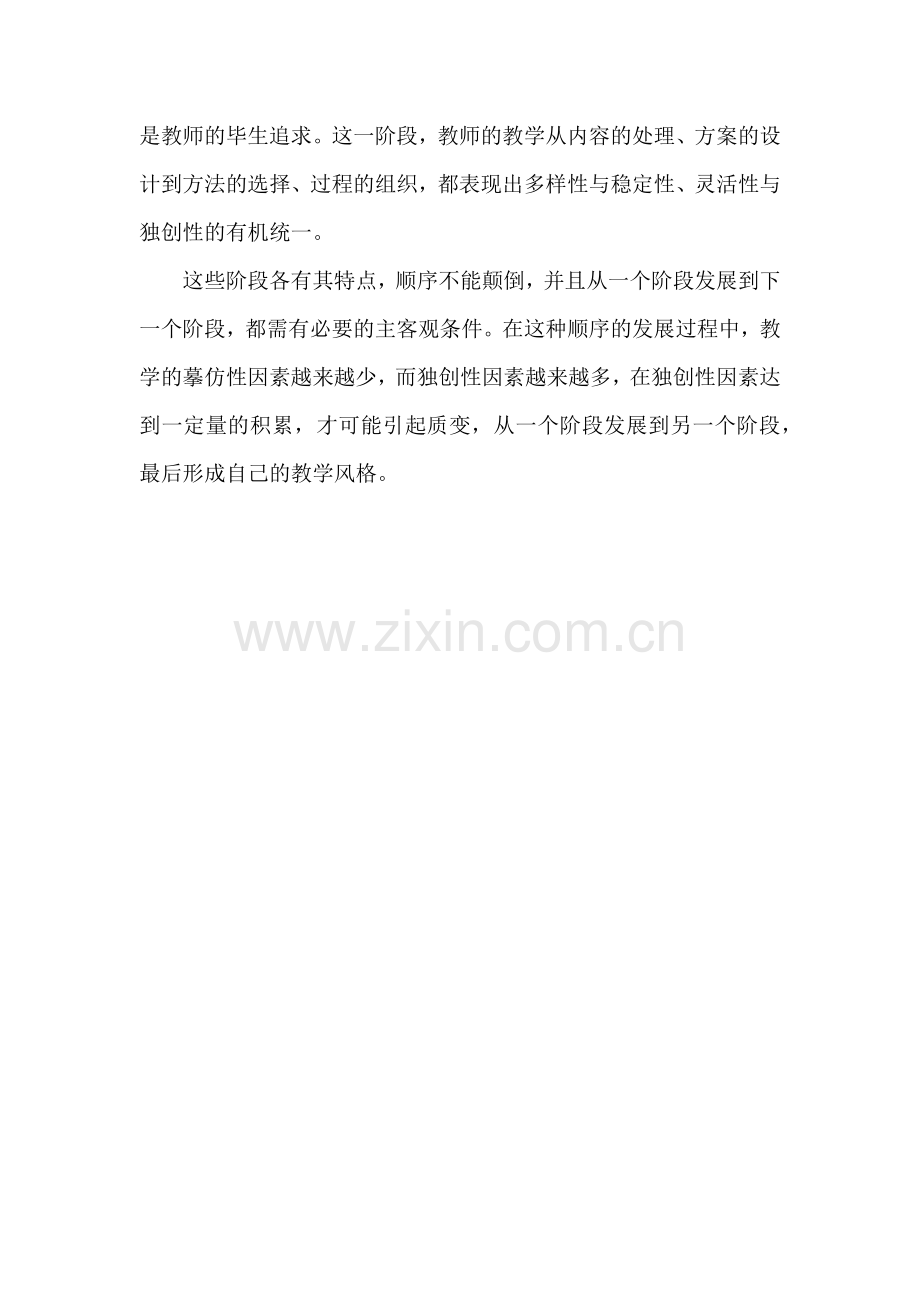 教学风格形成.docx_第2页