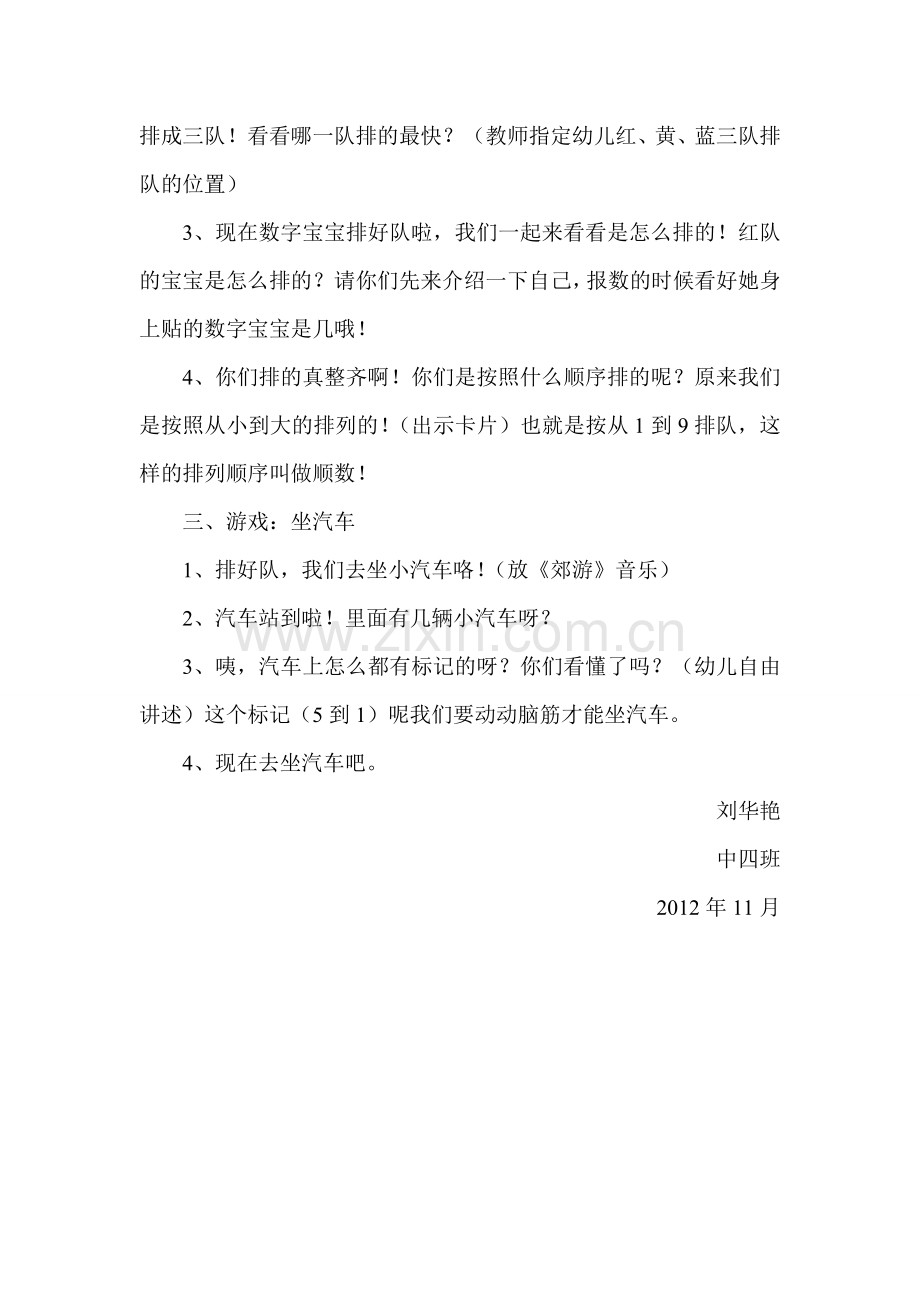 数字宝宝去春游.doc_第2页