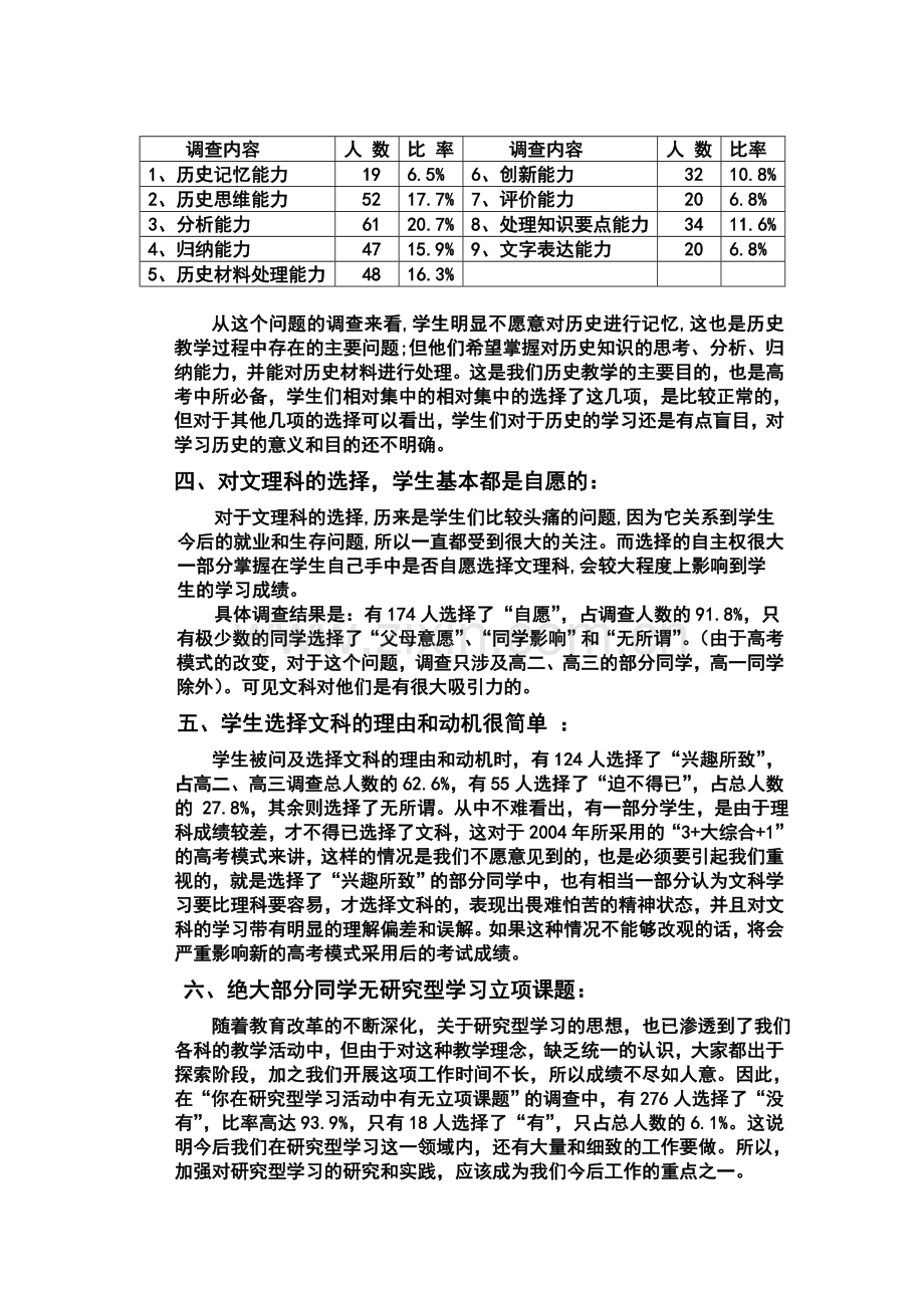 高中生历史学习问卷调查情况分析.doc_第2页