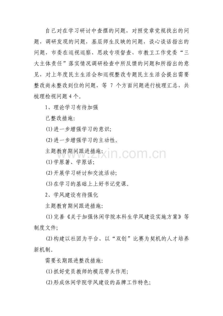 关于学校党支部书记剖析材料【十一篇】.pdf_第2页