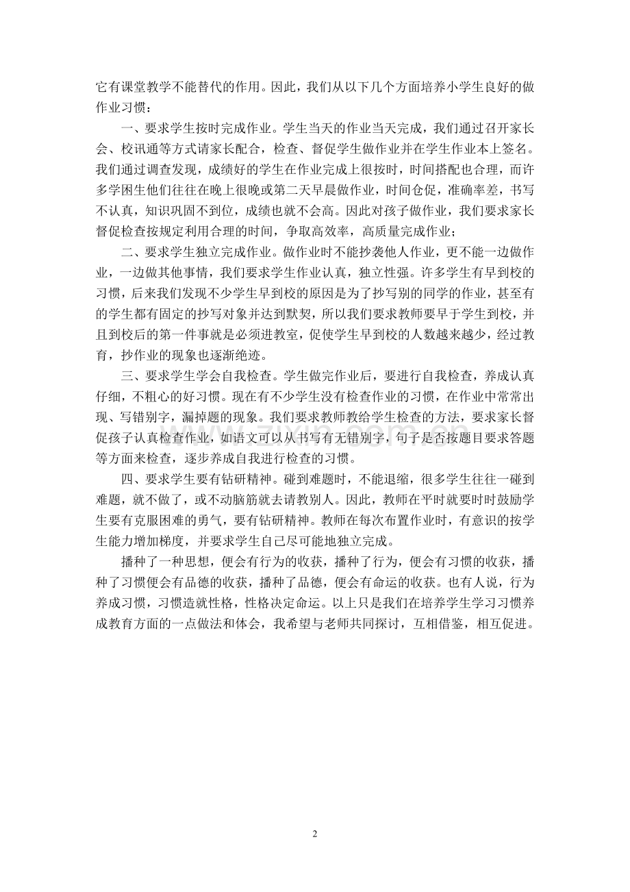 抓学生学习习惯养成促进学生素质全面提高.doc_第2页
