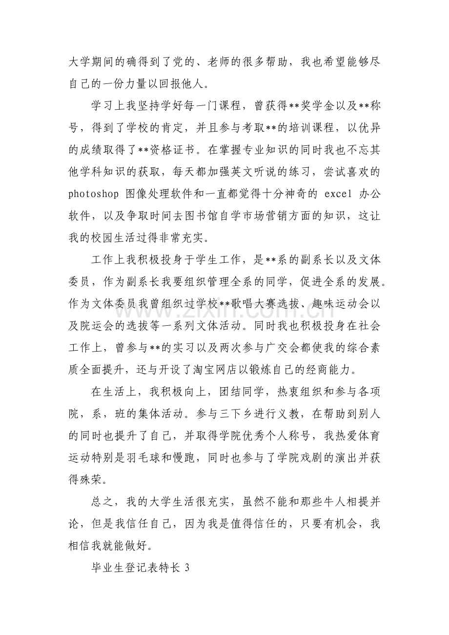 毕业生登记表特长集合3篇.pdf_第2页