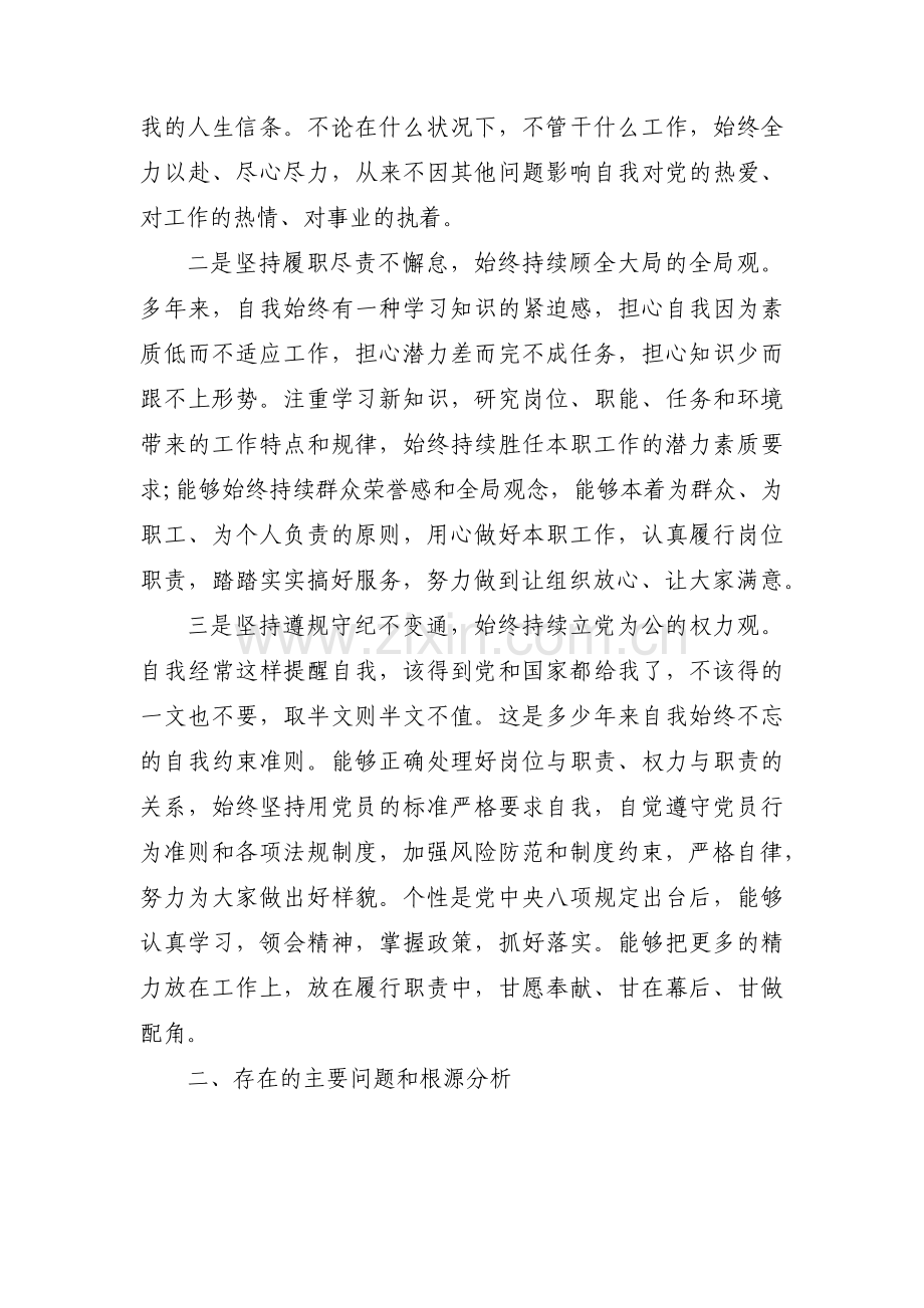对照党员标准找出的自身差距及今后努力方向六篇.pdf_第2页