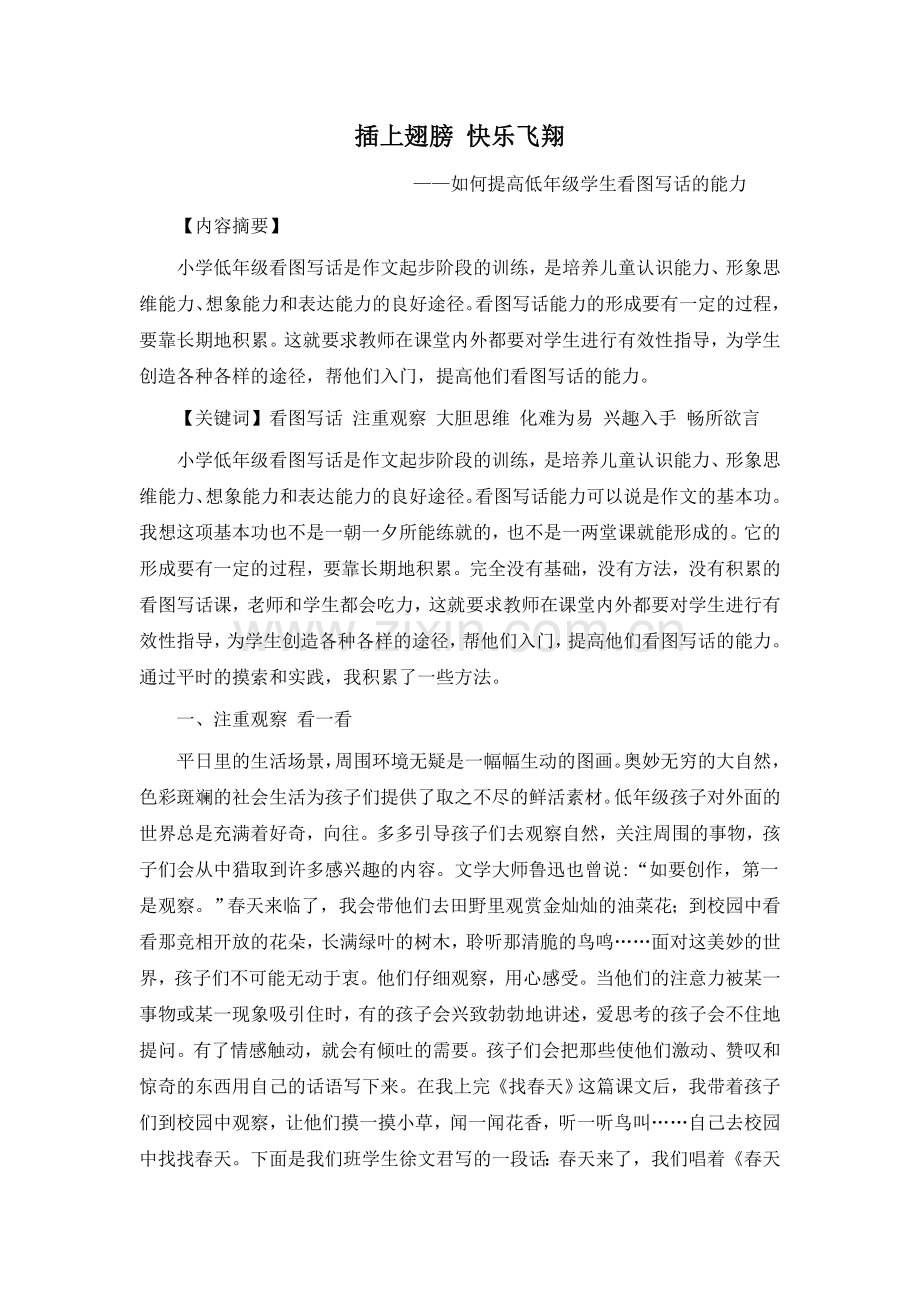 插上翅膀快乐学习.doc_第1页