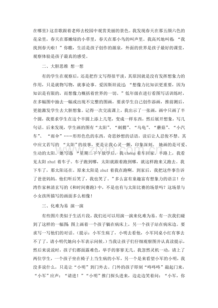 插上翅膀快乐学习.doc_第2页