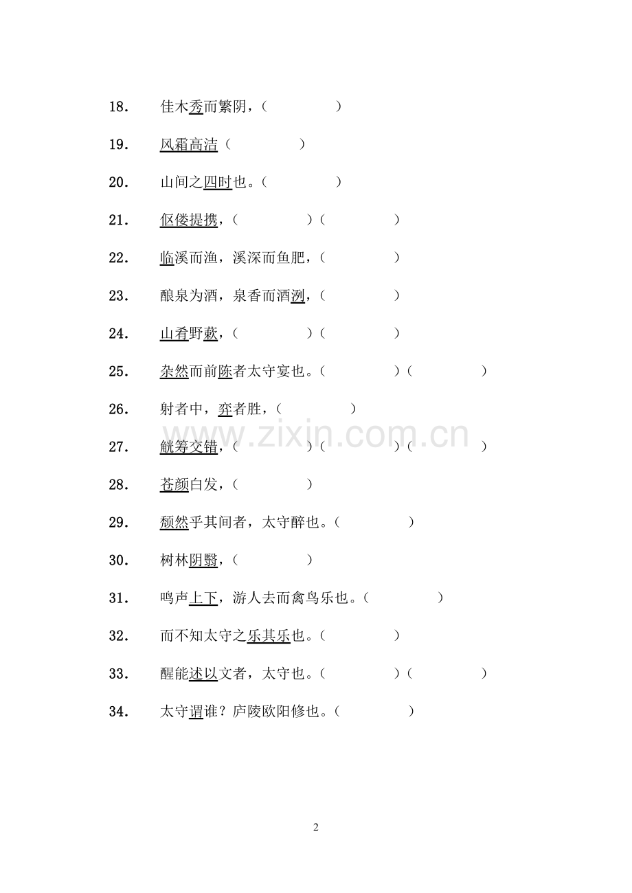 《醉翁亭记》字词复习(学生版).doc_第2页