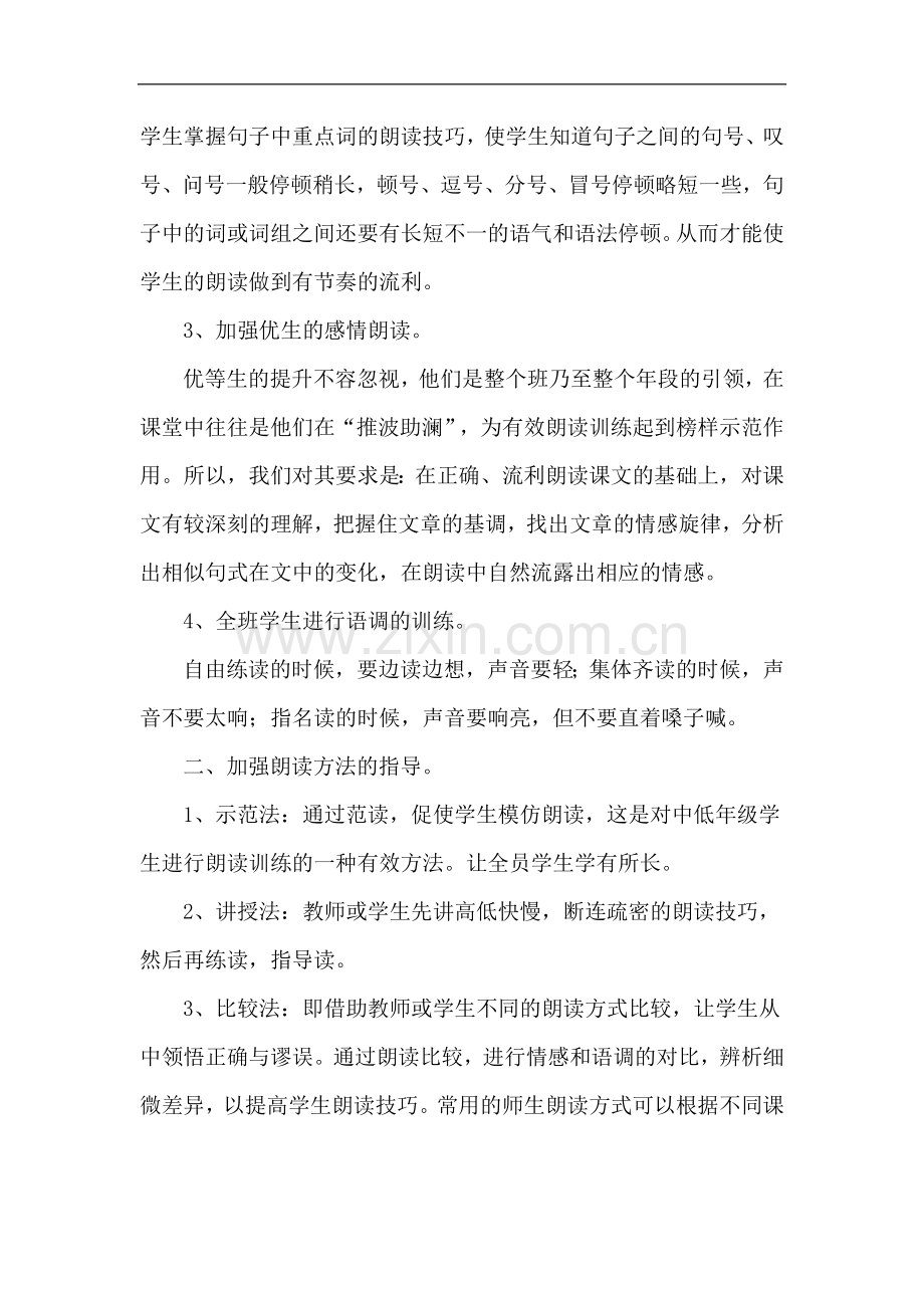 浅谈提高朗读教学的方法.doc_第2页