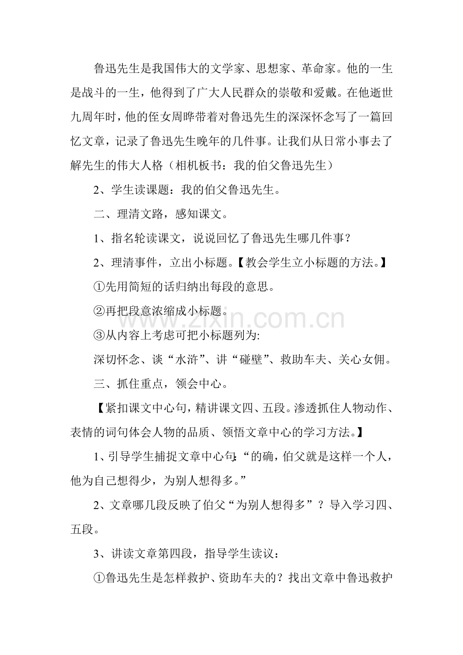 《我的伯父鲁迅先生》教学设计.doc_第2页