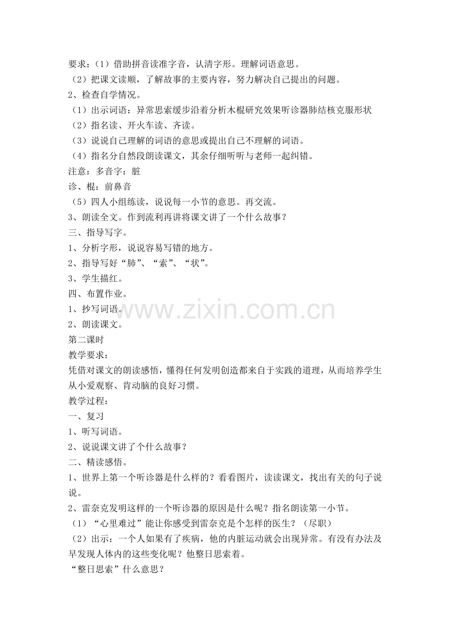 三年级上册语文教案《世界上第一个听诊器》教学设计.doc_第2页