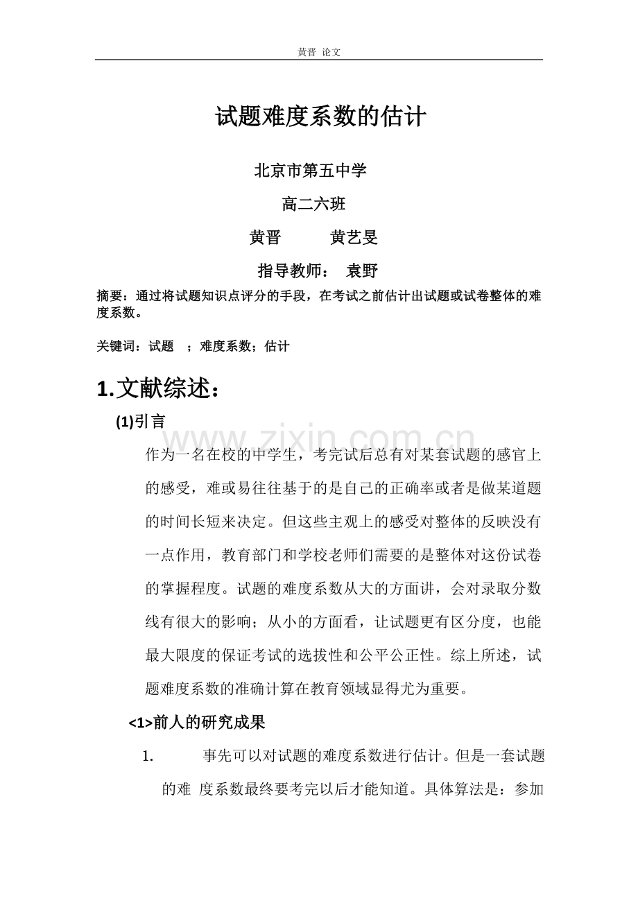 试题难度系数的估计.docx_第1页