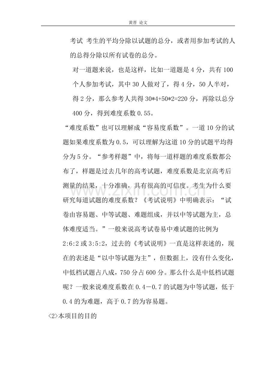 试题难度系数的估计.docx_第2页