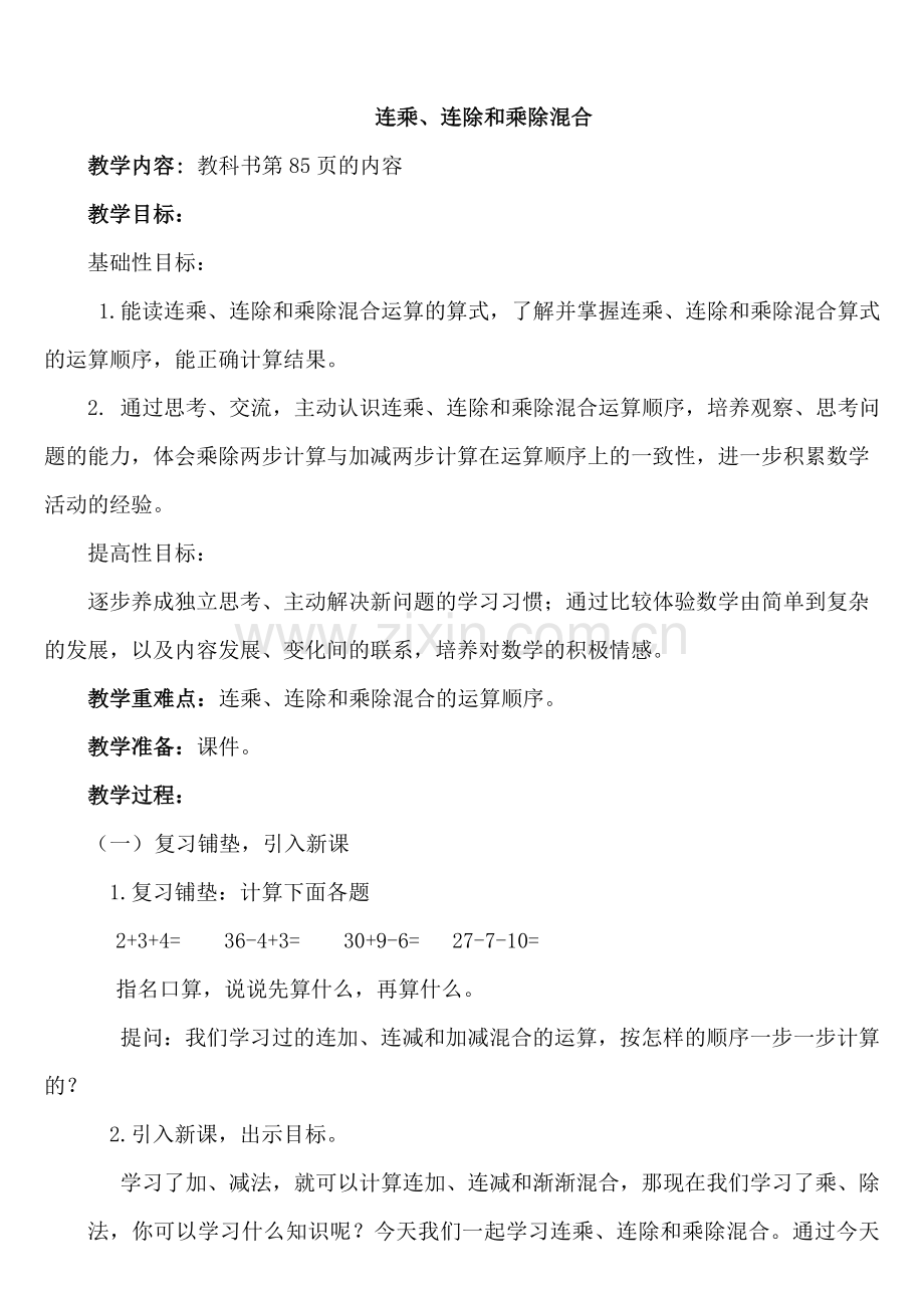 连乘、连除和乘除混合.doc_第1页