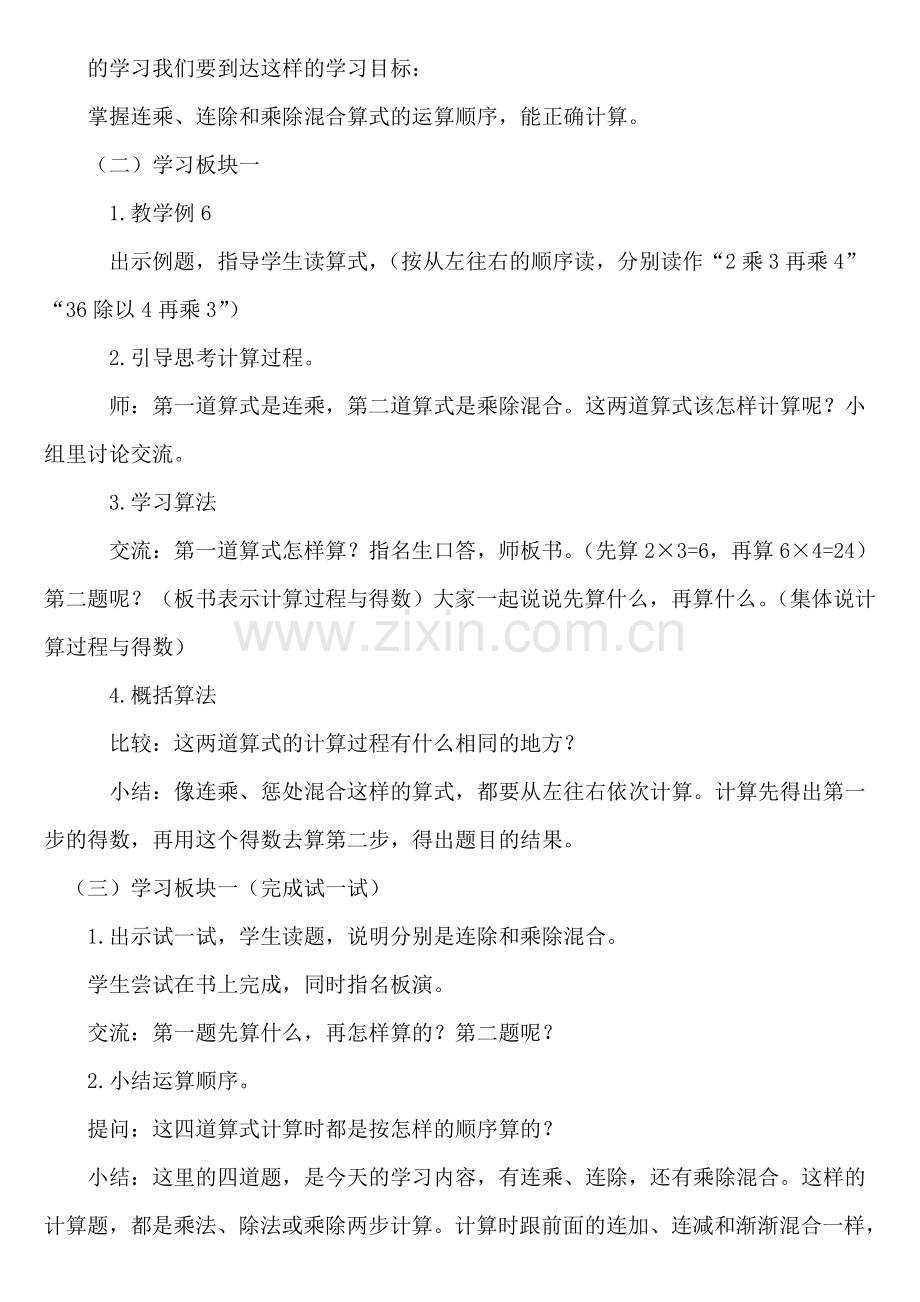 连乘、连除和乘除混合.doc_第2页