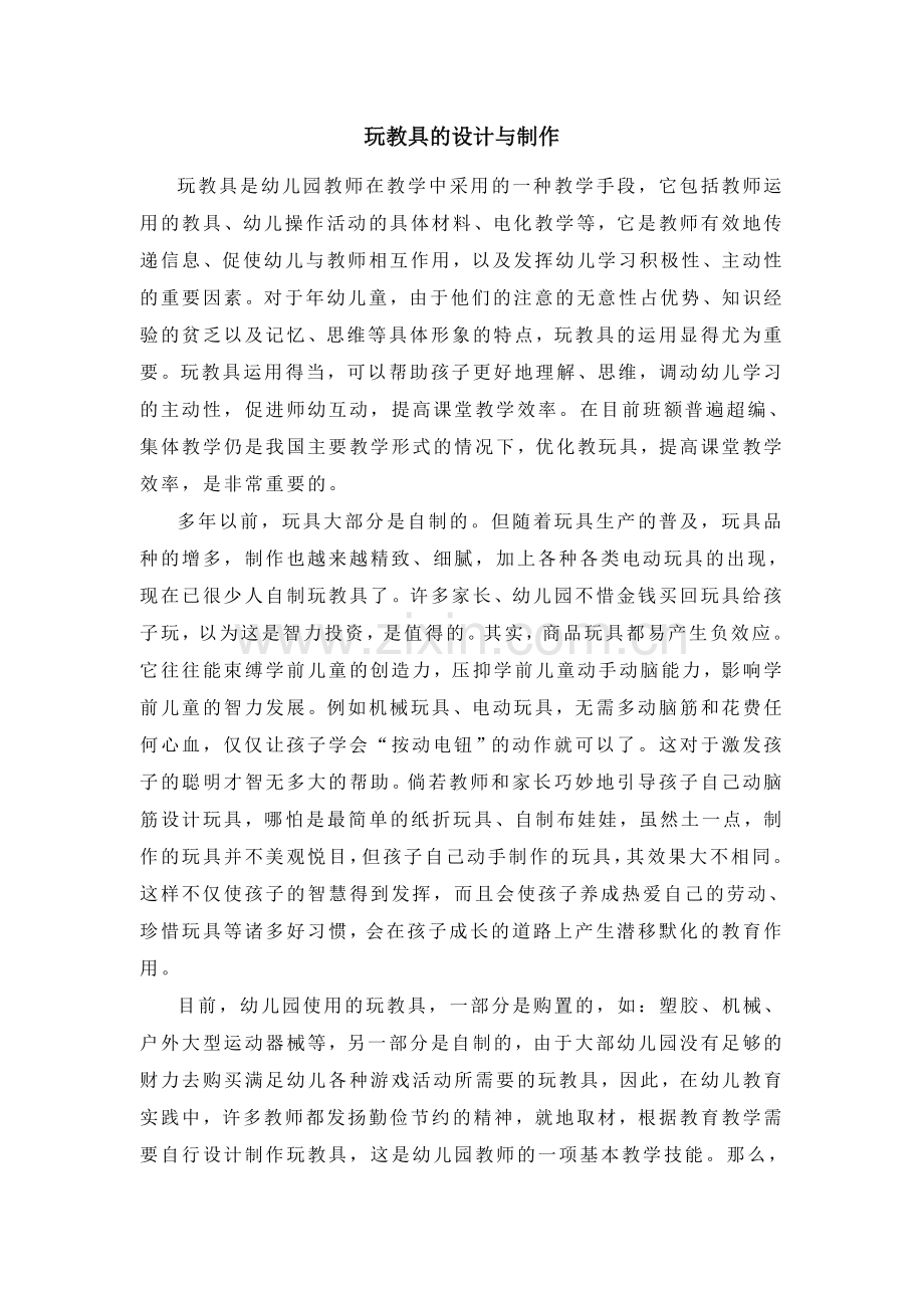 玩教具的制作.doc_第1页