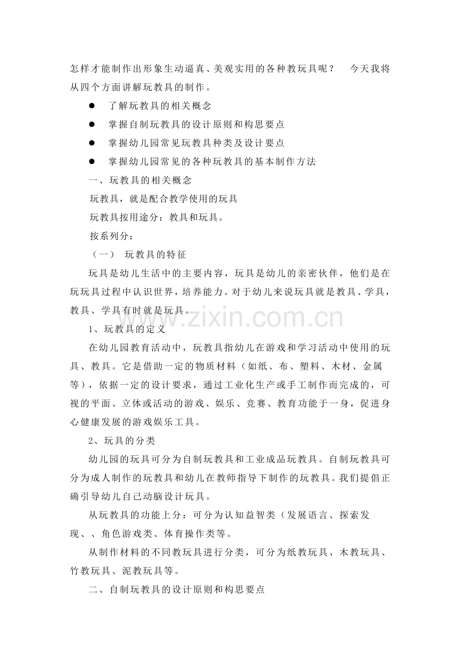 玩教具的制作.doc_第2页