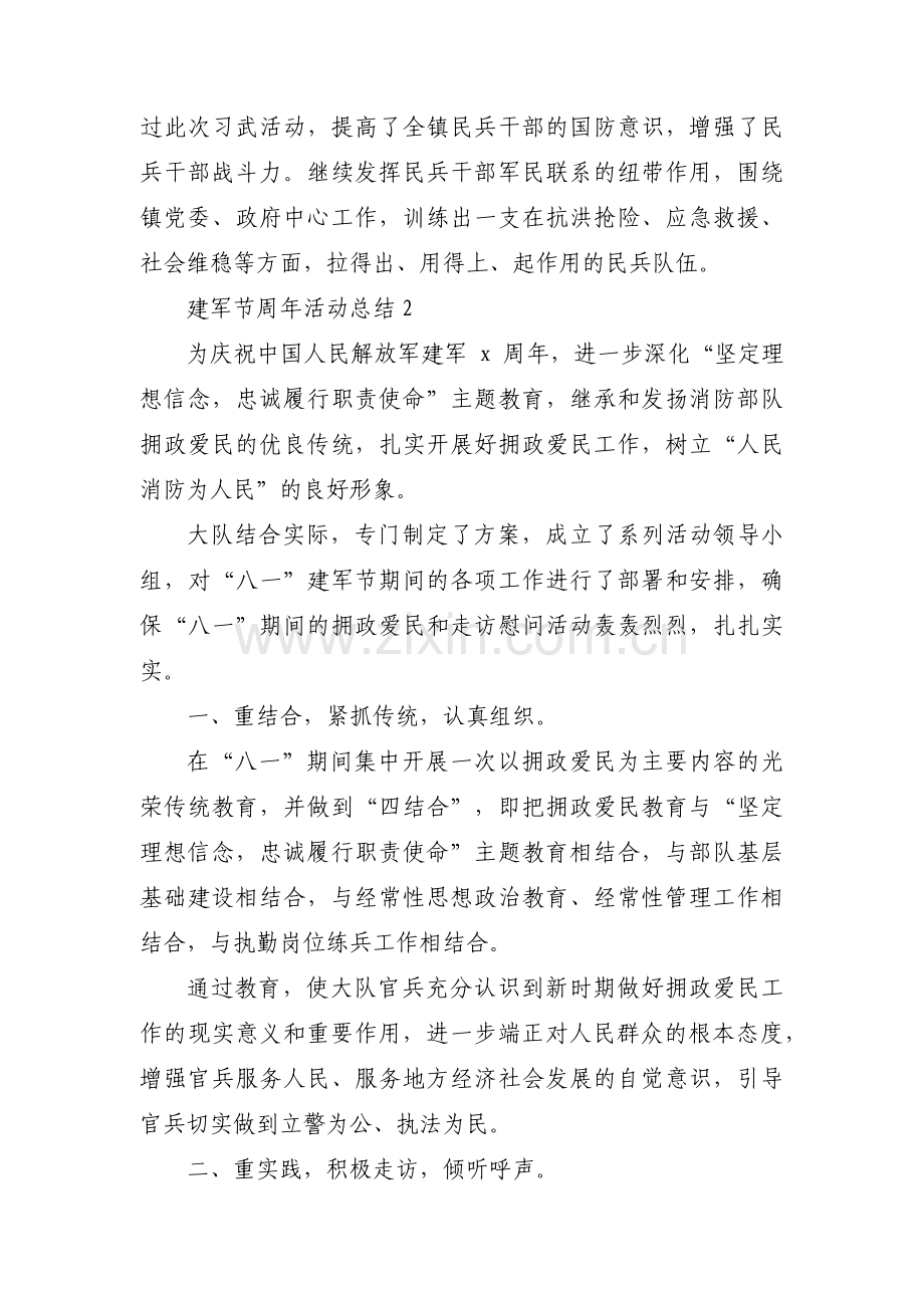 关于建军节周年活动总结【九篇】.pdf_第2页
