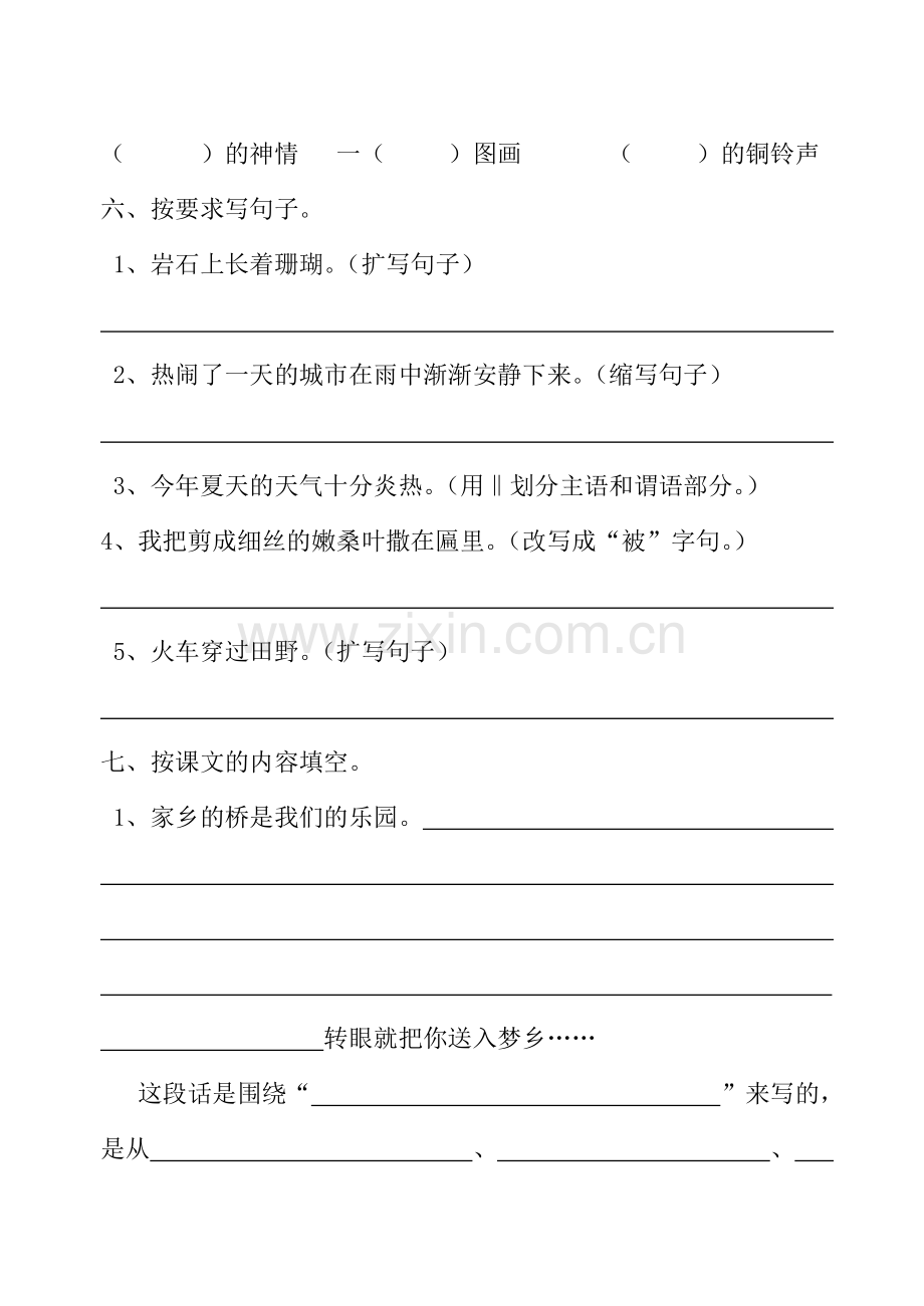 语文第十二册期终测试题.doc_第2页