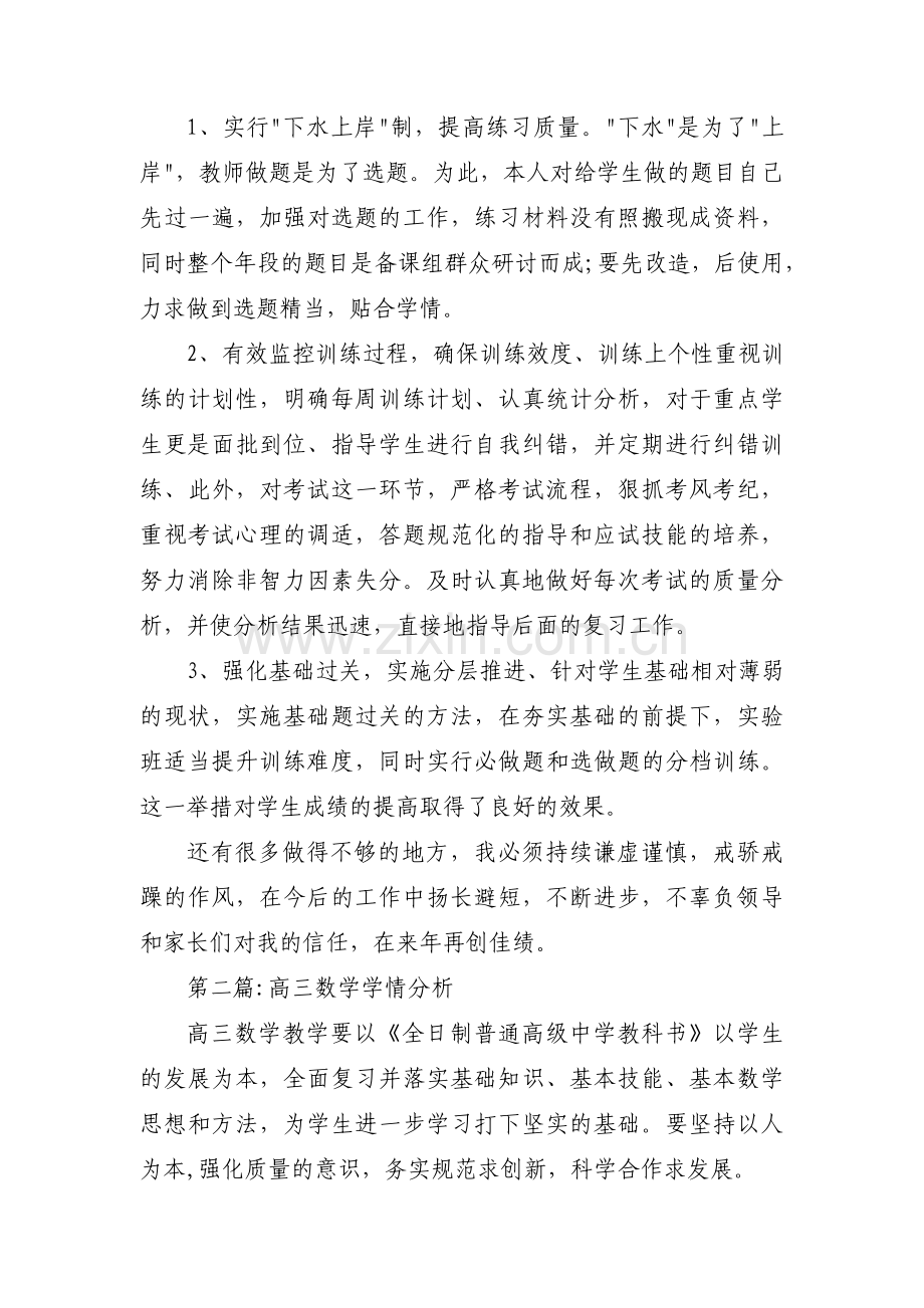 高三数学学情分析(通用9篇).pdf_第2页