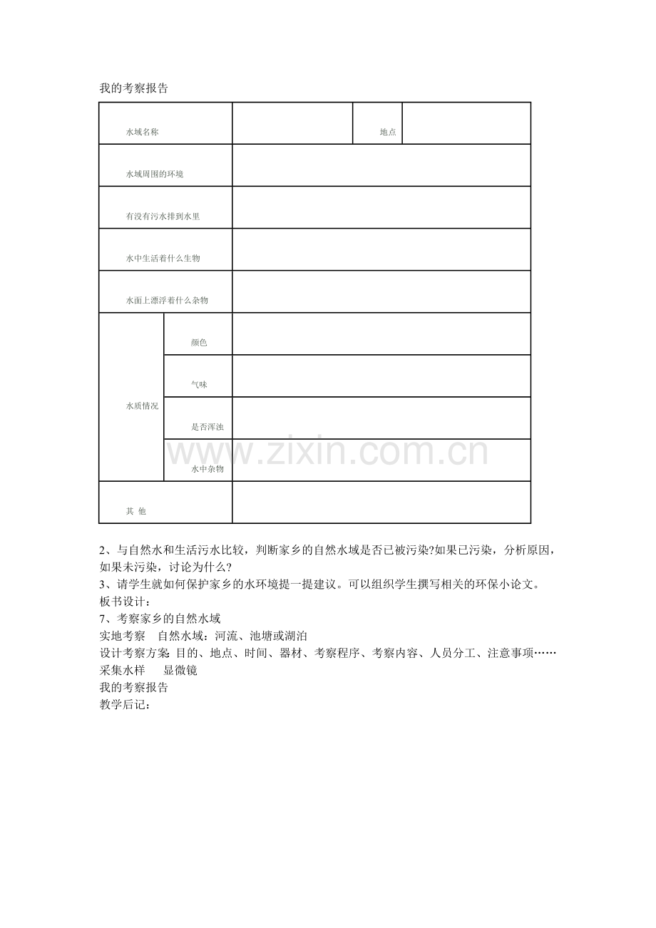 考察家乡的自然水域.doc_第2页