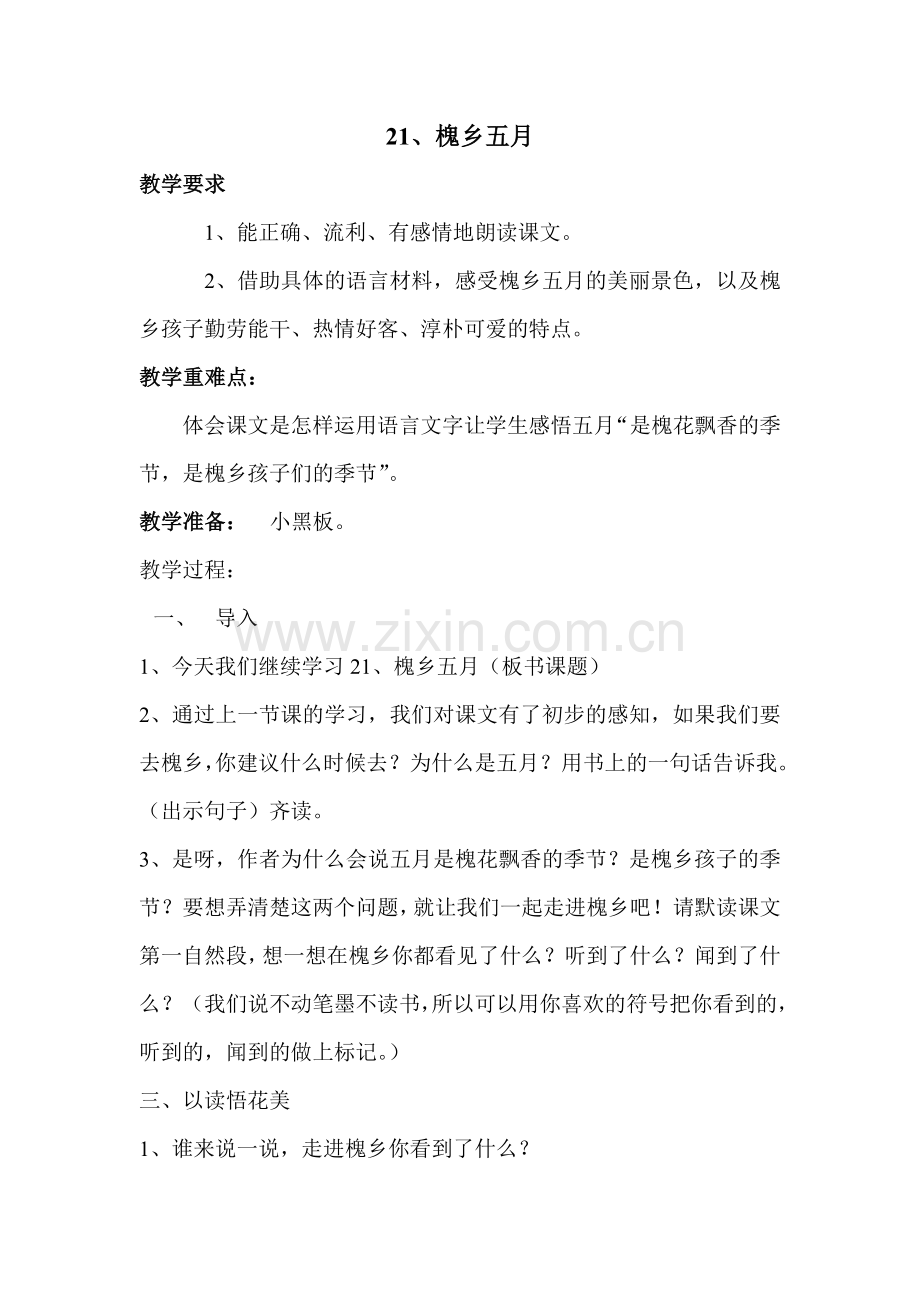 槐乡五月设计.doc_第1页