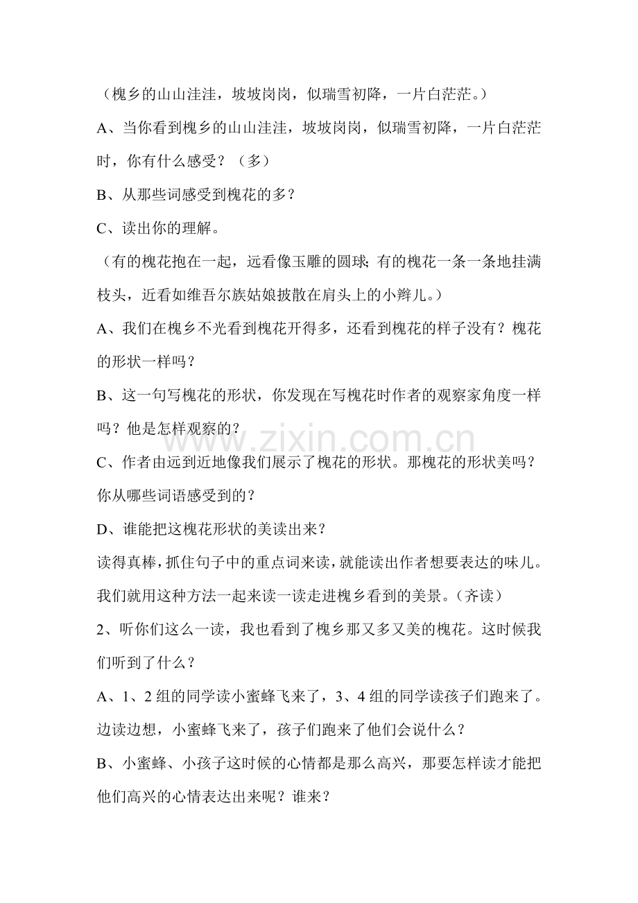 槐乡五月设计.doc_第2页