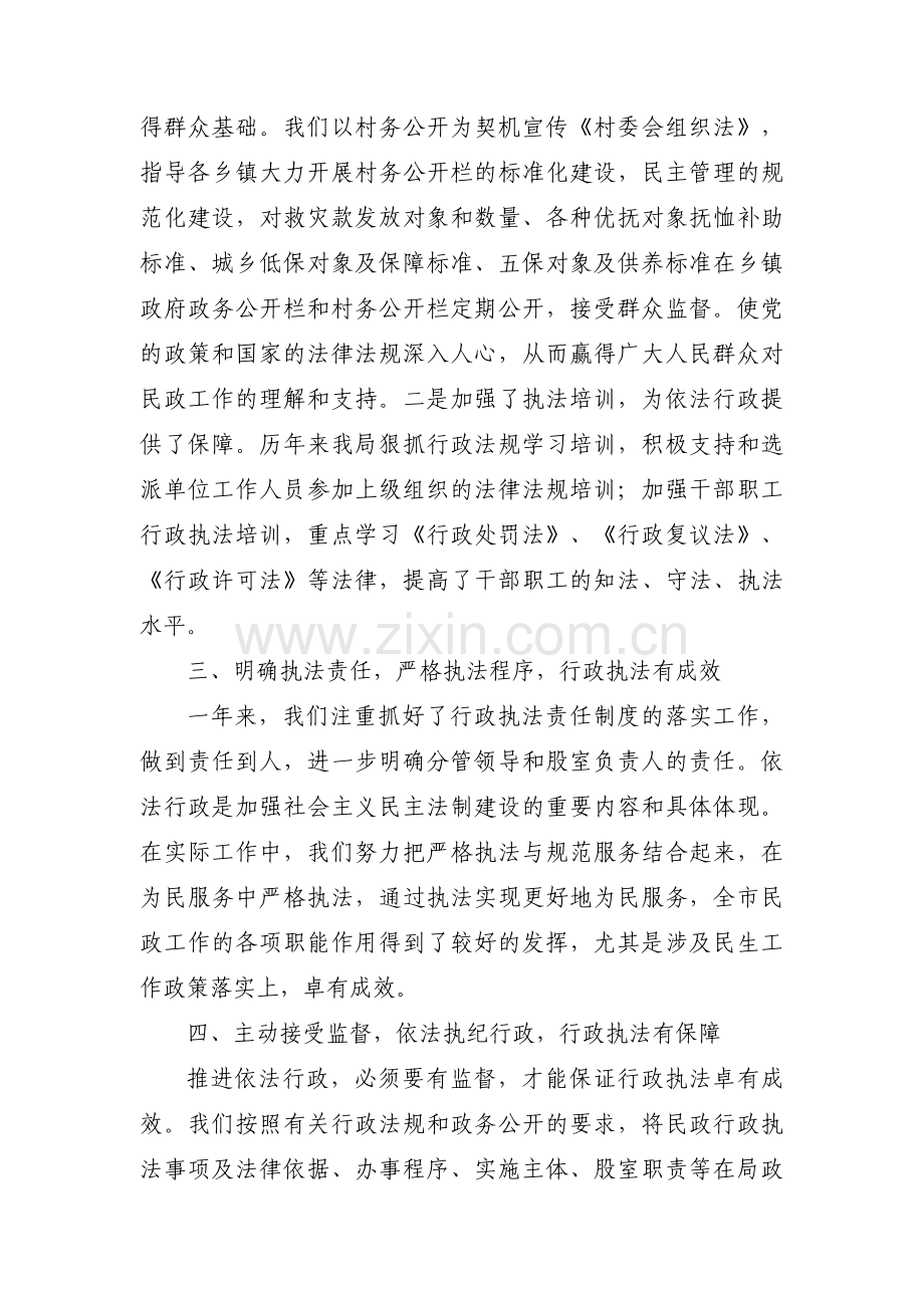 关于行政执法协调监督股工作总结【三篇】.pdf_第2页