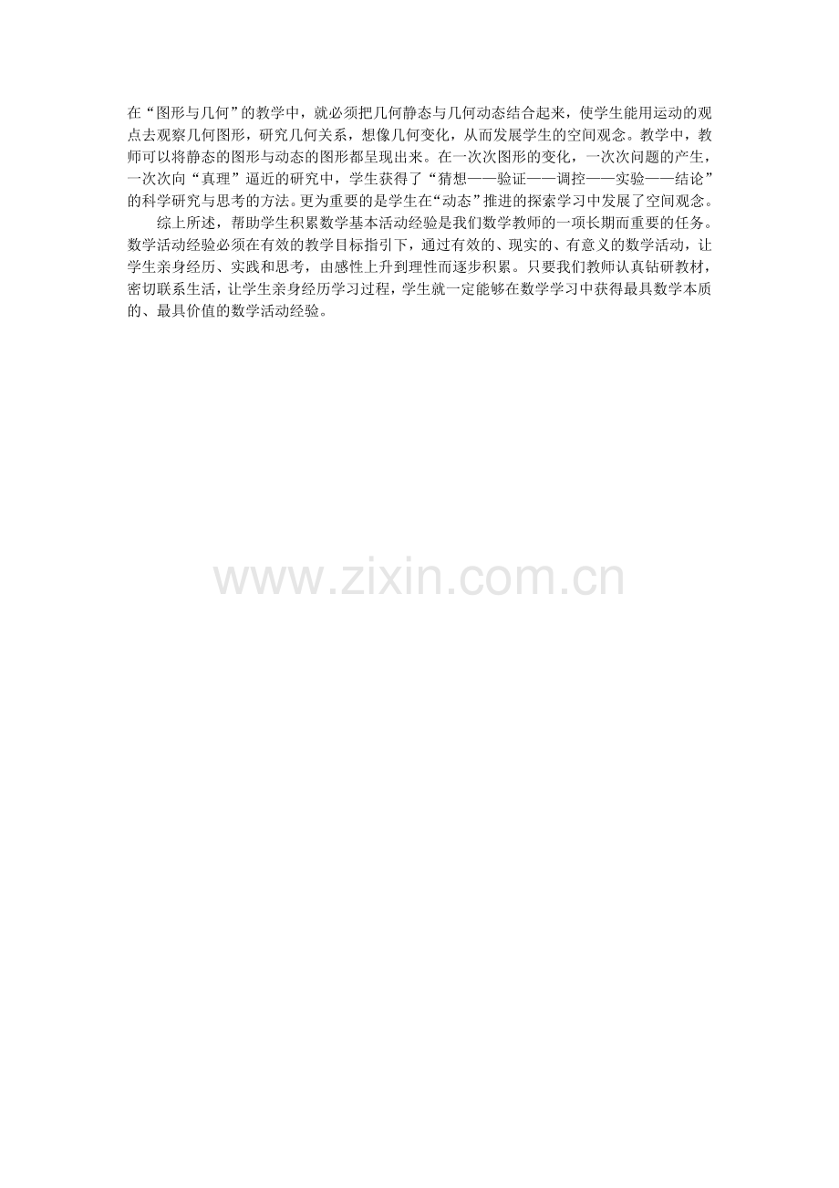 浅谈如何培养低年级学生的空间观念.doc_第2页