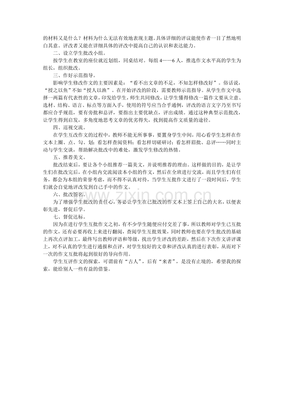 如何让学生互批作文.doc_第2页